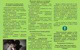 Признаки сексуального насилия у детей и подростков БУКЛЕТ 2 (2)